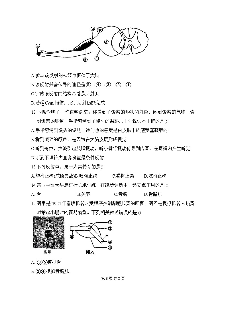 河北省邯郸市第二十五中学2025-2026学年八年级上学期第一次月考生物试卷第3页