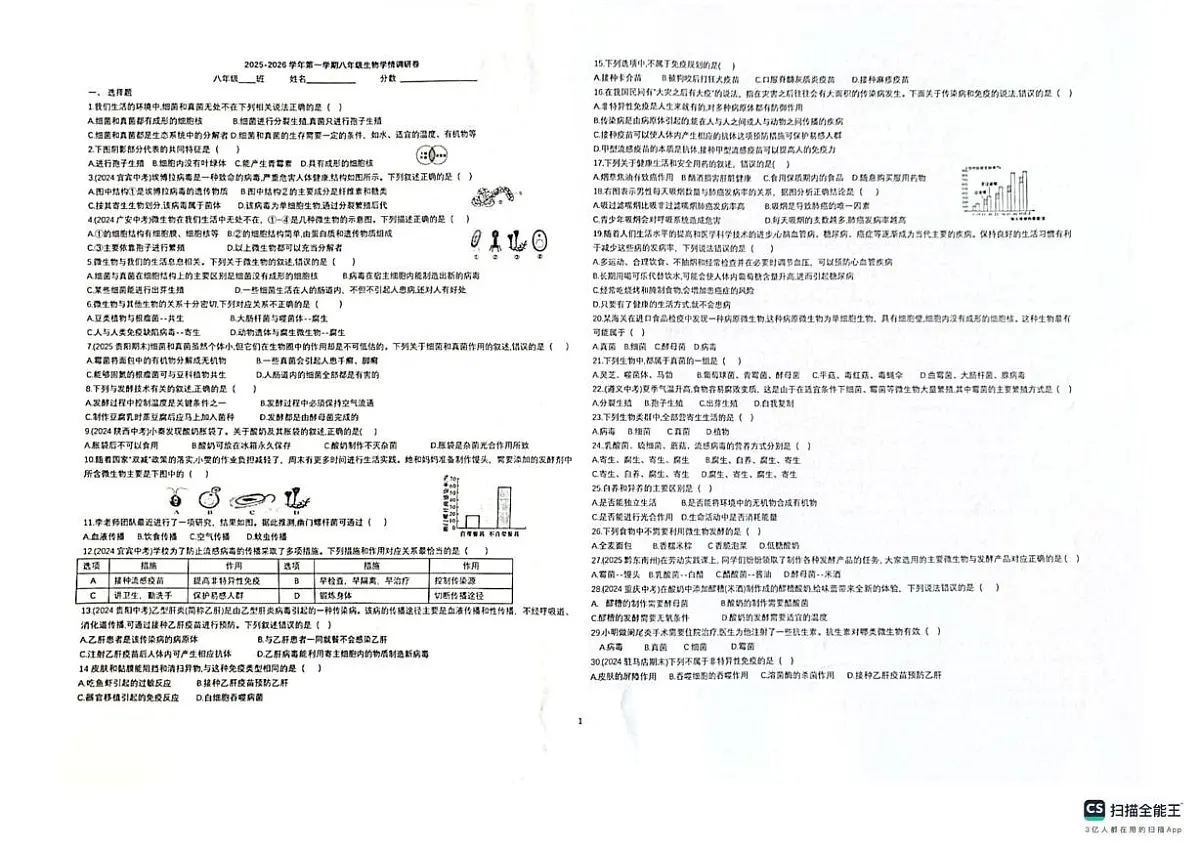河南省安阳市第四中学2025-2026学年八年级上学期第一次月考生物试题(含答案) 河南省安阳市第四中学2025-2026学年八年级上学期第一次月考生物试题第1页
