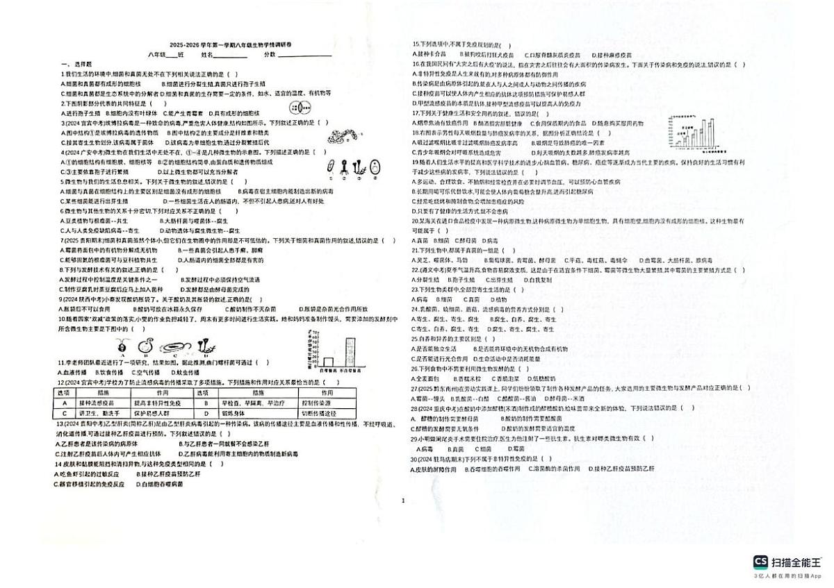 河南省安阳市第四中学2025-2026学年八年级上学期第一次月考生物试题(含答案) 河南省安阳市第四中学2025-2026学年八年级上学期第一次月考生物试题第1页