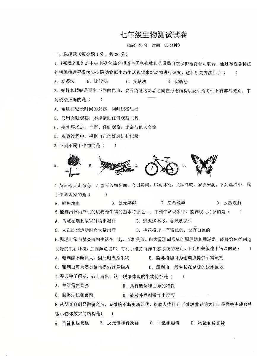河南省郑州市高新技术产业开发区2025-2026学年七年级上学期10月月考生物试题第1页