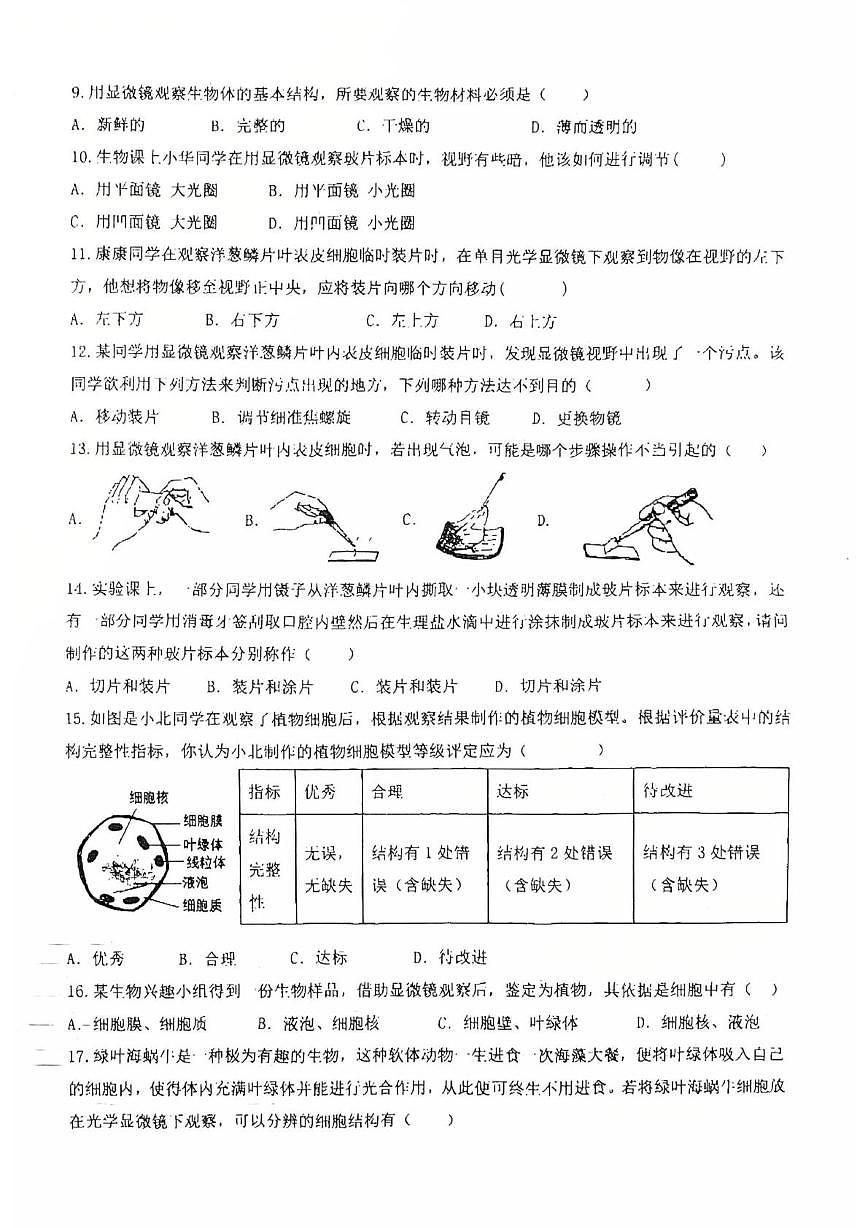 河南省郑州市高新技术产业开发区2025-2026学年七年级上学期10月月考生物试题第2页