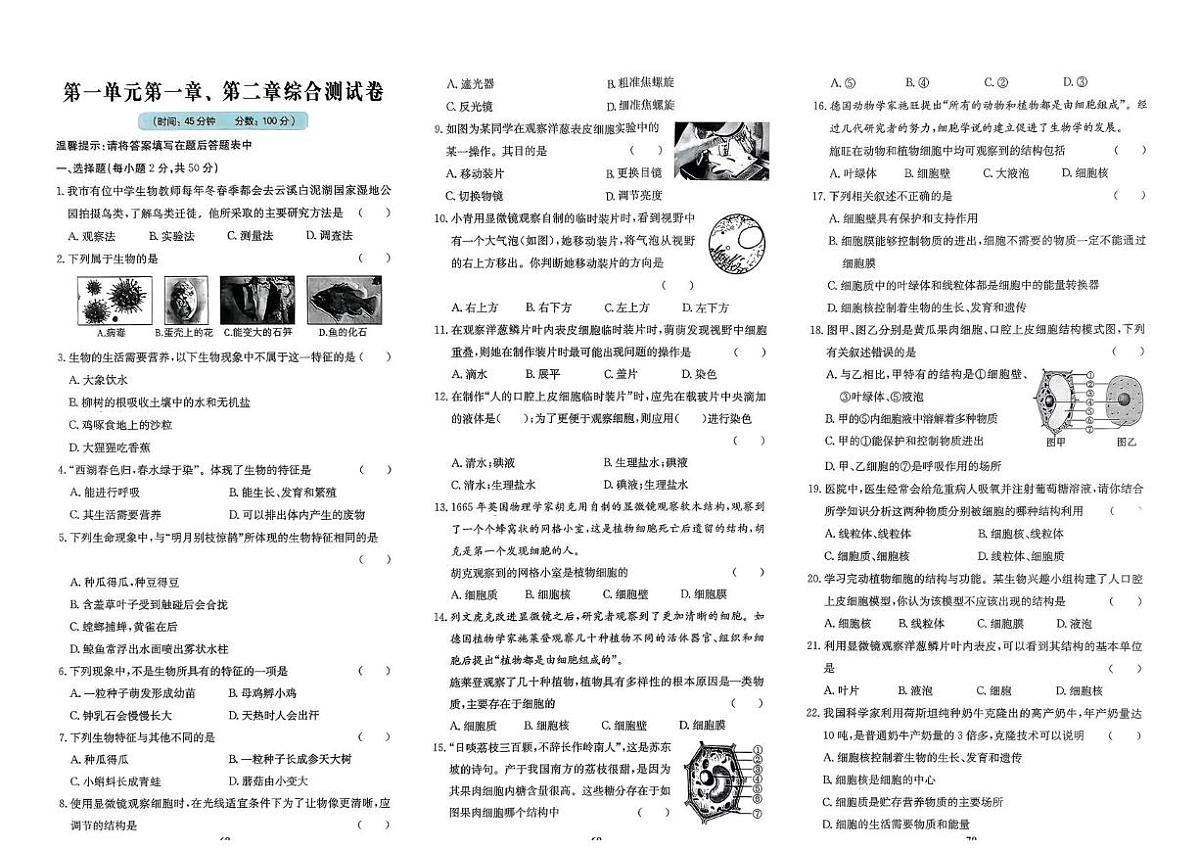 湖南省岳阳市岳阳楼区长岭中学2025-2026学年七年级上学期10月月考生物试题、答案及解析 湖南省岳阳市岳阳楼区长岭中学2025-2026学年七年级上学期10月月考生物试题第1页