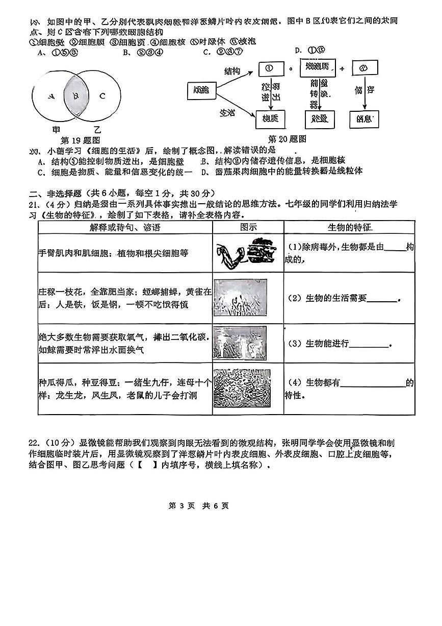 吉林省长春市博硕学校2025-2026学年七年级上学期10月月考生物试题、答案解析 吉林省长春市博硕学校2025-2026学年七年级上学期10月月考生物试题第3页