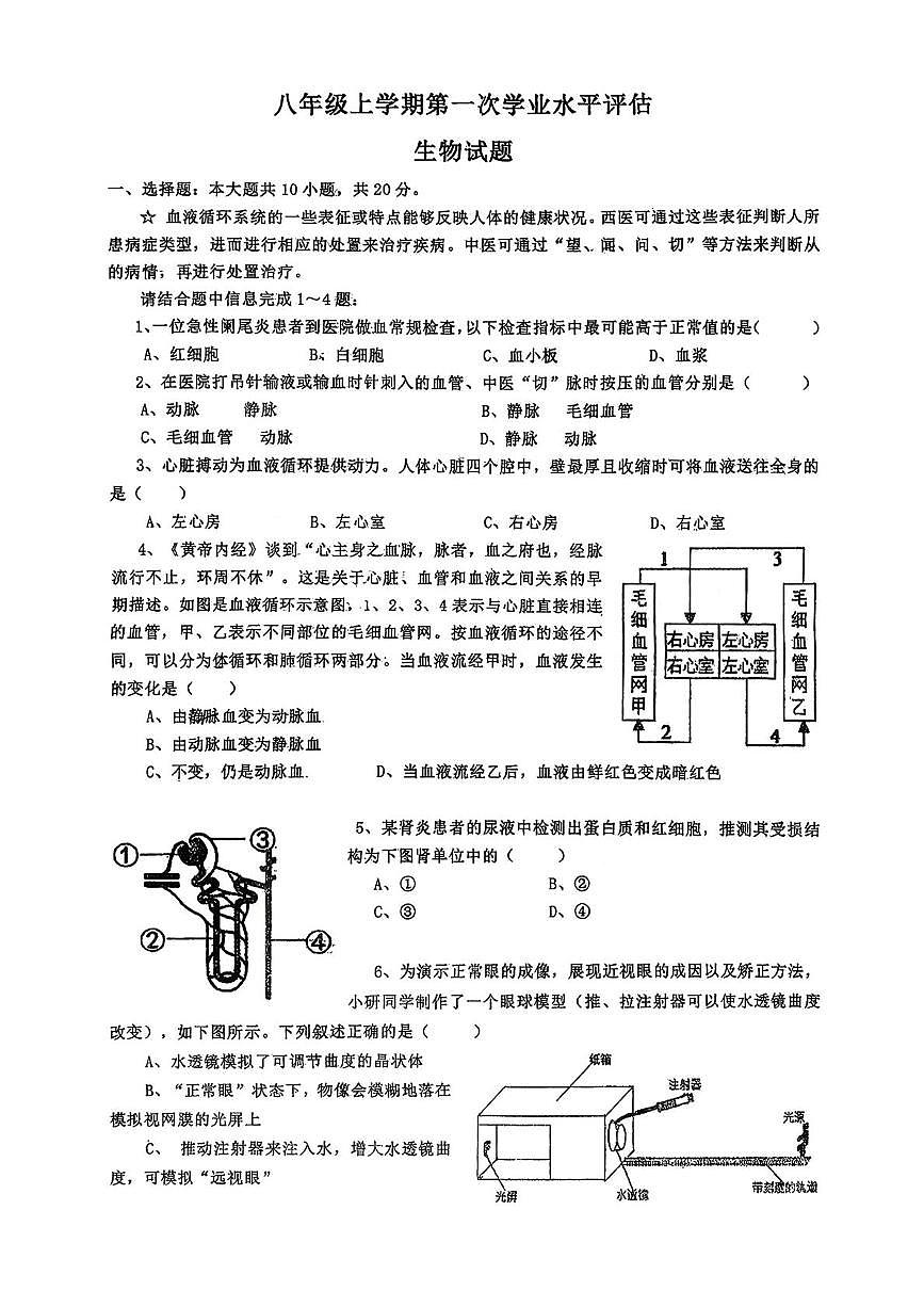 湖北省襄阳市枣阳市第二中学2025-2026学年八年级上学期10月月考生物试题第1页