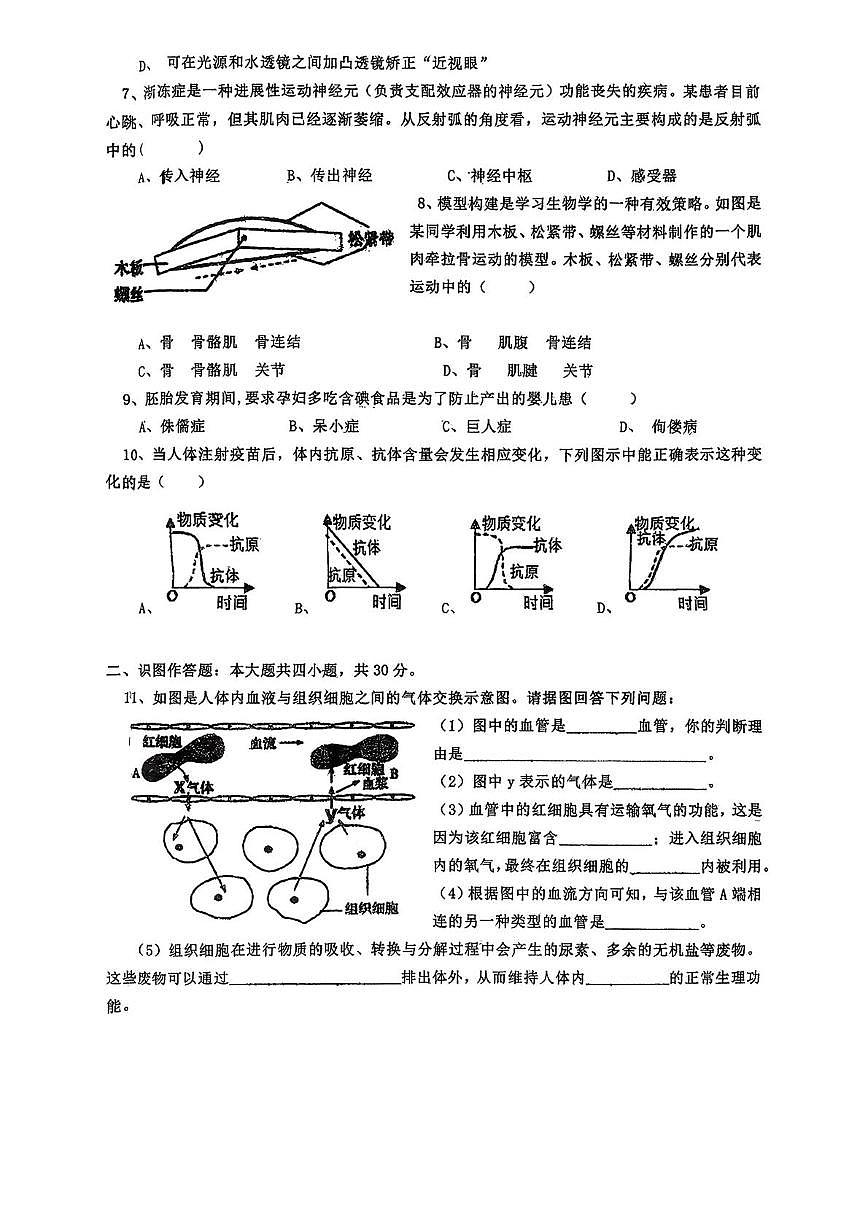 湖北省襄阳市枣阳市第二中学2025-2026学年八年级上学期10月月考生物试题第2页
