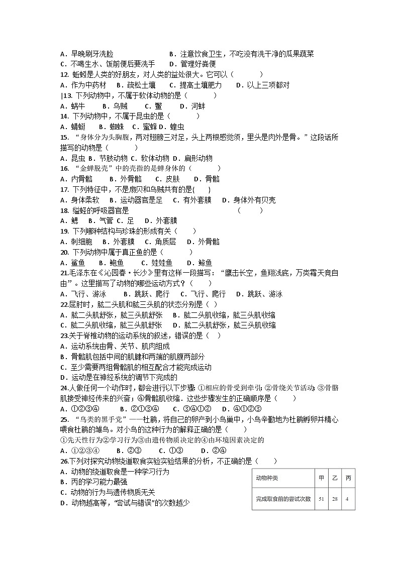 黑龙江省佳木斯市同江市多校联考2025-2026学年八年级上学期10月月考生物试题第2页