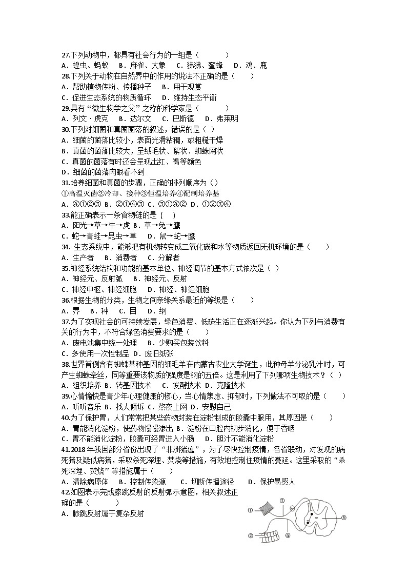 黑龙江省佳木斯市同江市多校联考2025-2026学年八年级上学期10月月考生物试题第3页