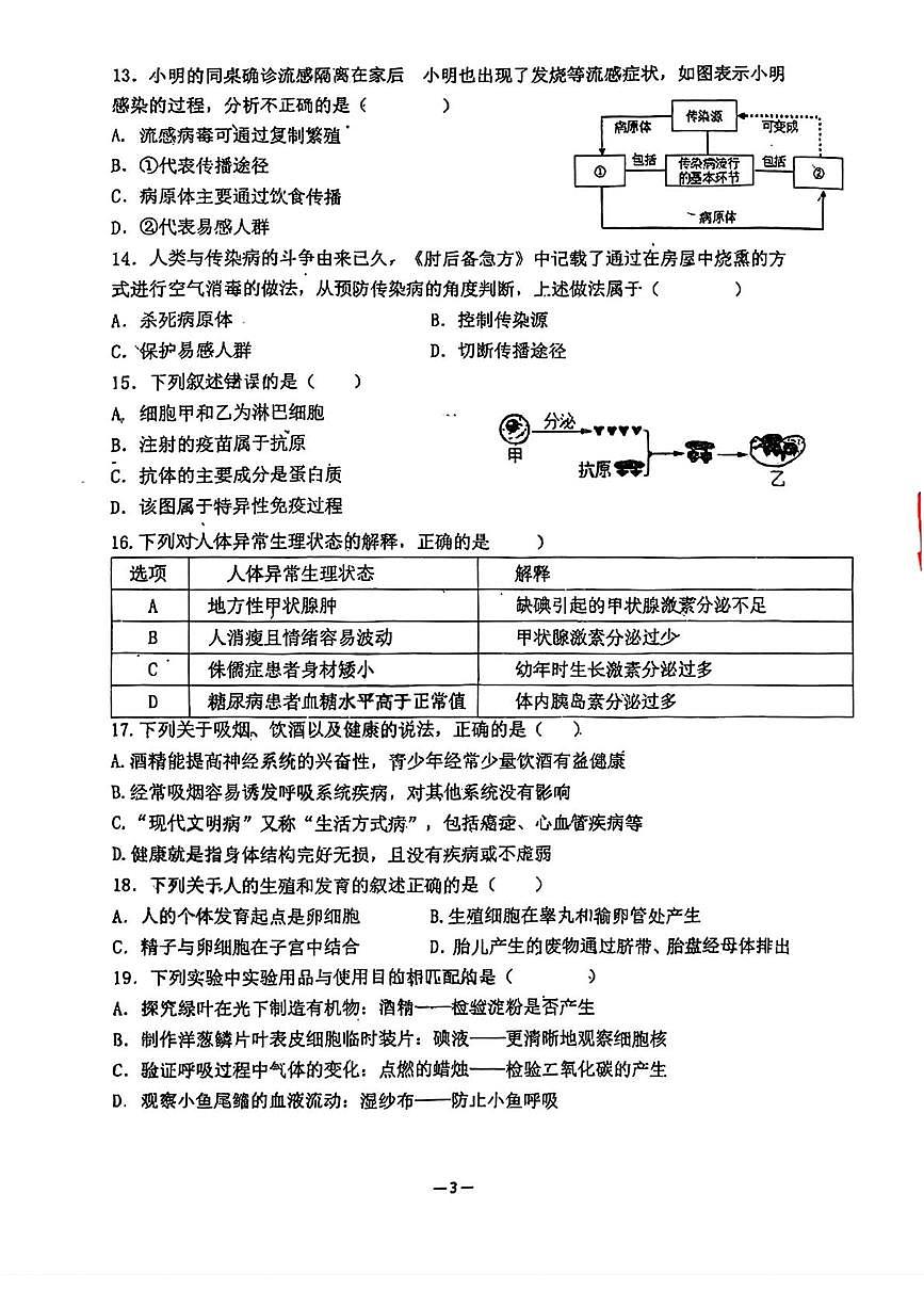吉林省长春市第一〇八学校2025-2026学年八年级上学期10月月考生物试题第3页