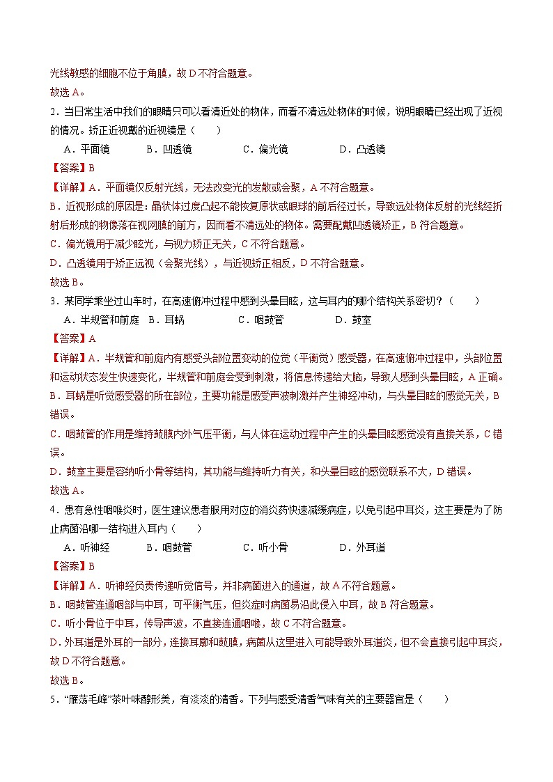 八年级生物上学期期中模拟卷01（新教材人教版）（全解全析）第2页