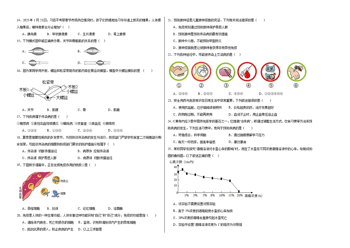 八年级生物上学期期中模拟卷01（新教材人教版）（考试版A3）第2页