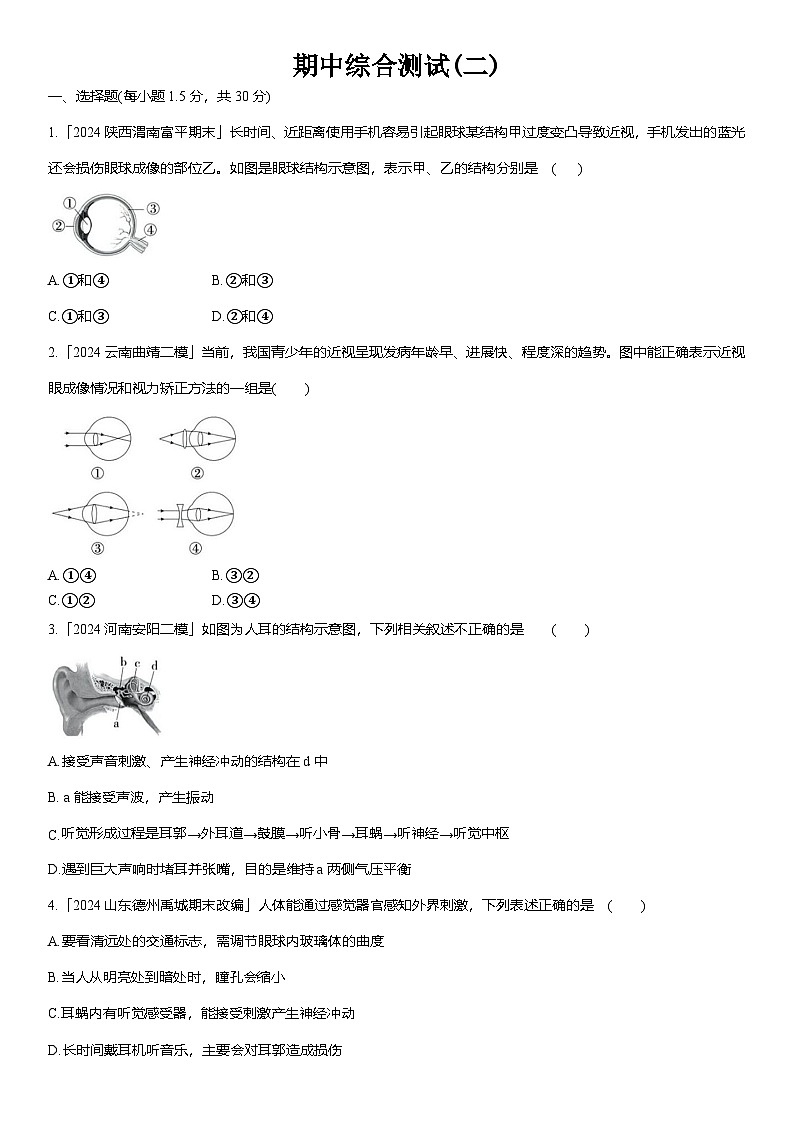 期中综合测试(二) 2025-2026学年人教版八年级生物上册第1页
