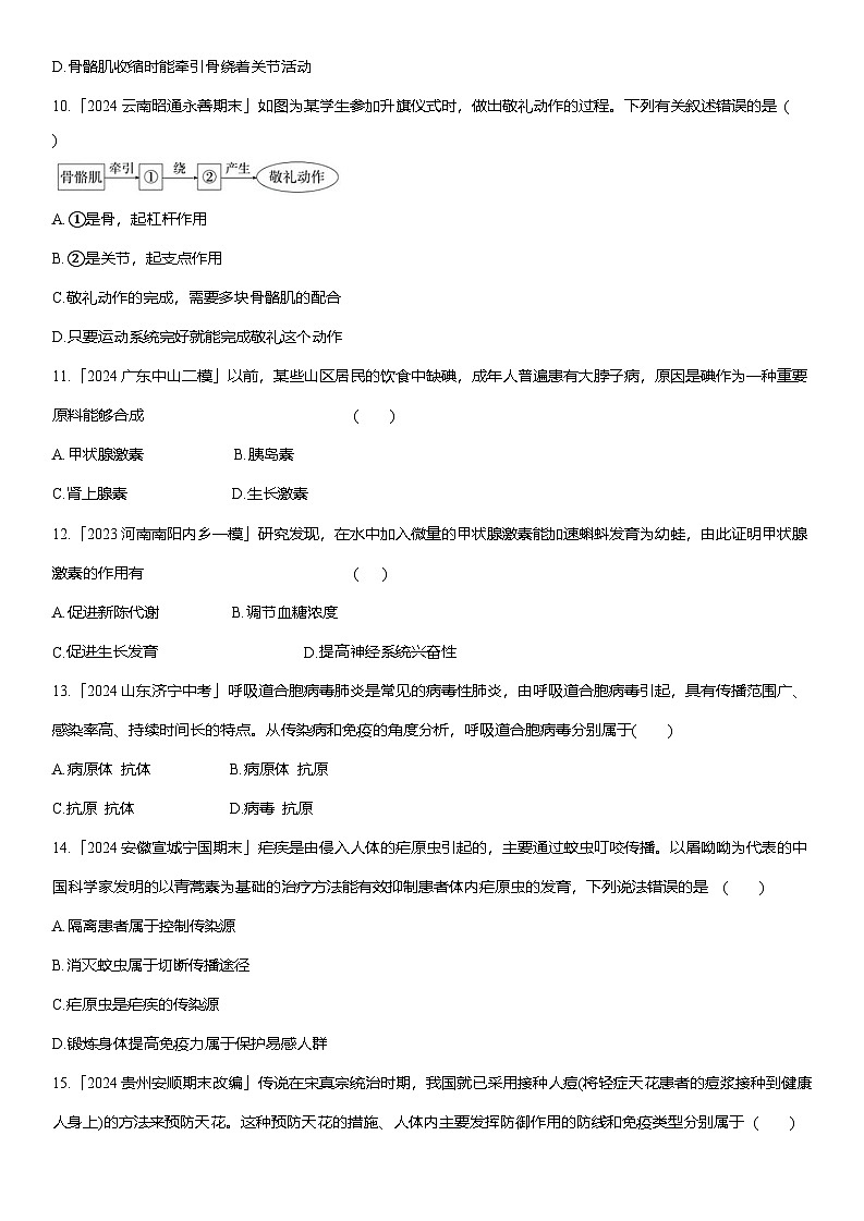 期中综合测试(二) 2025-2026学年人教版八年级生物上册第3页