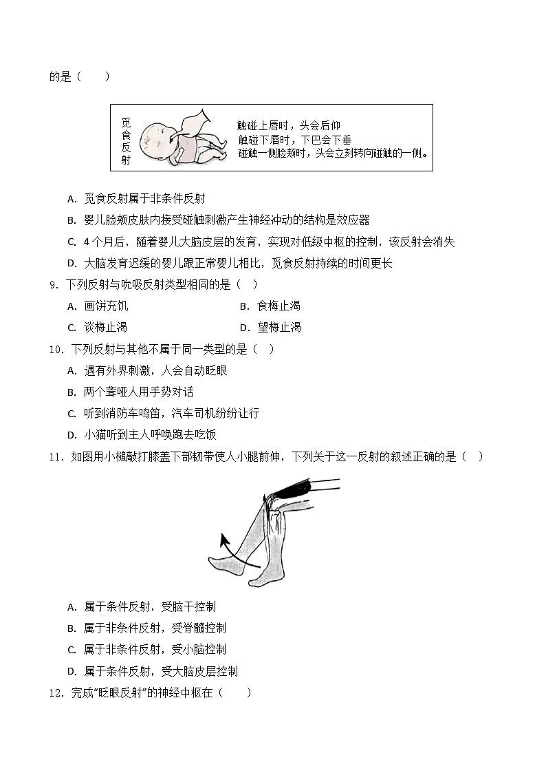 6.1.3 反射是神经调节的基本方式（分层作业）（原卷版）第3页