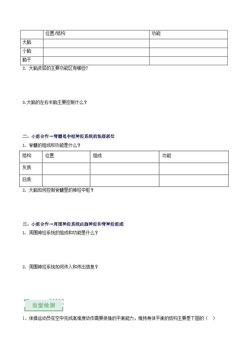 6.1.2 神经系统是神经调节的结构基础 第2课时（导学案）（原卷版） 第2页