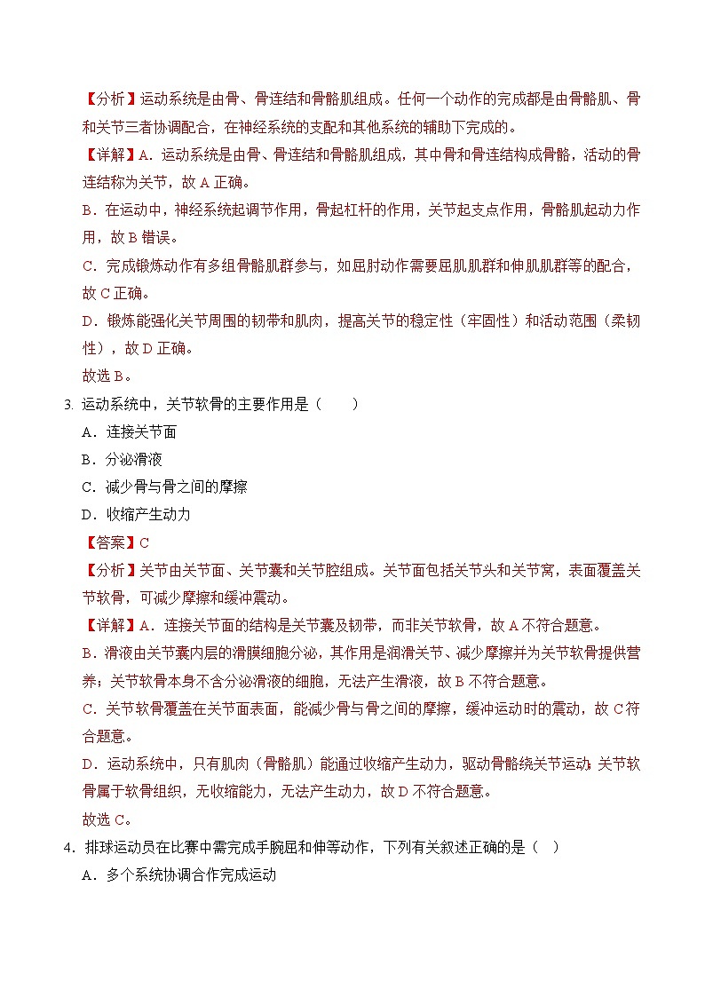 6.1.4 人体运动离不开神经系统的支配（分层作业）（解析版）第2页