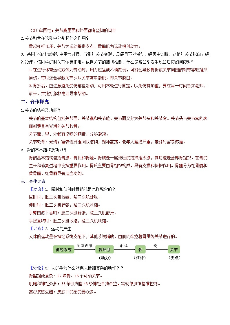 6.1.4 人体运动离不开神经系统的支配（导学案）（解析版） 第2页