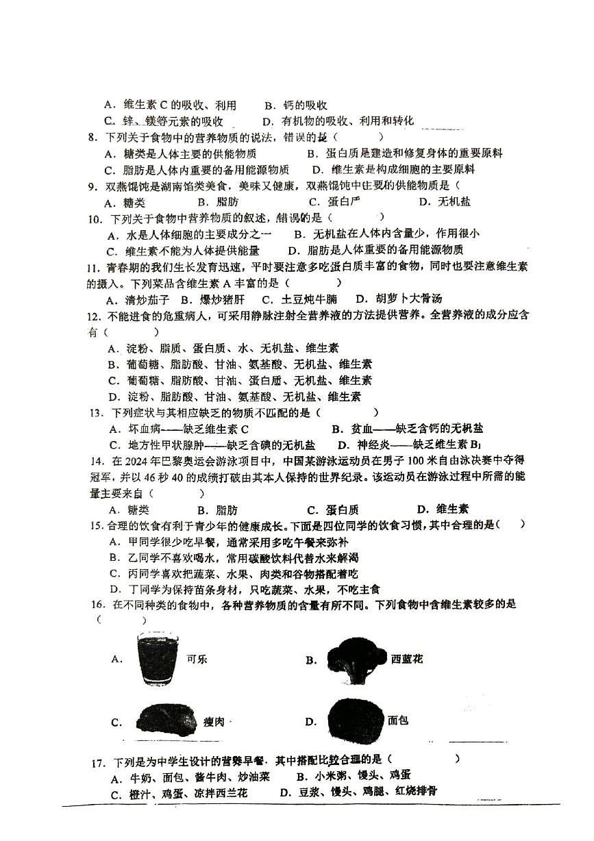 江苏省徐州市沛县树人学校联盟学区2025-2026学年八年级上学期10月月考生物试题第2页