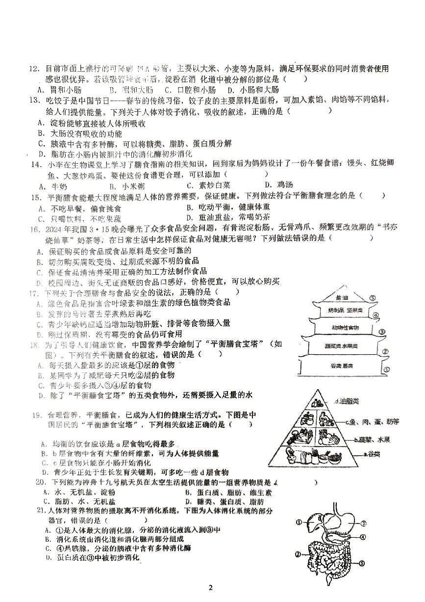 江苏省徐州市沛县初中联盟学区2025-2026学年八年级上学期10月月考生物试题第2页
