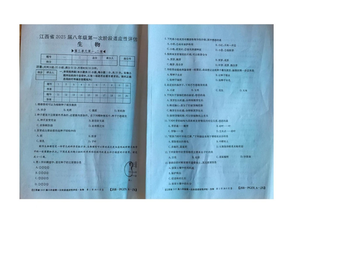 江西省吉安市部分校2025-2026学年八年级上学期第一次月考生物试题第1页