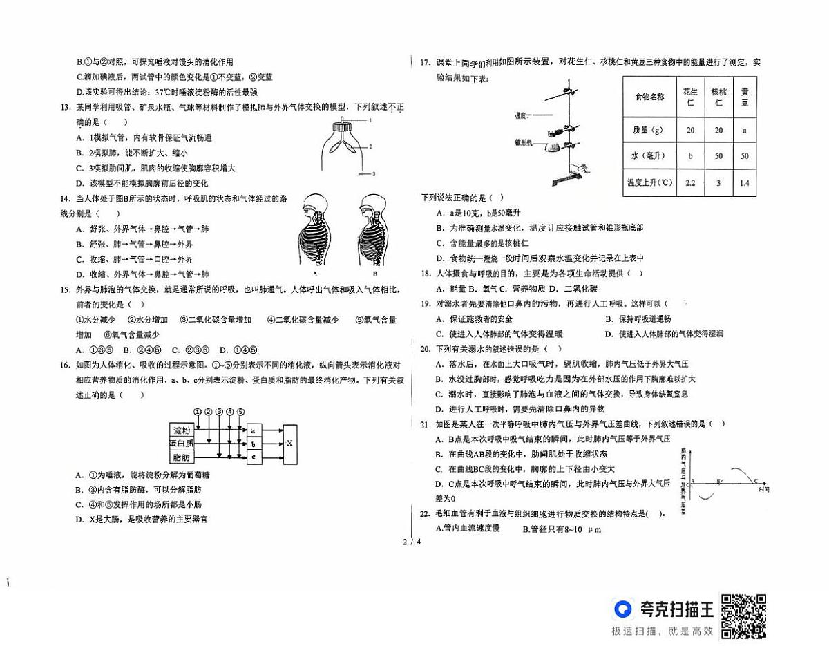 山东省滨州市无棣县第二初级中学2025-2026学年八年级上学期10月月考生物试题第2页