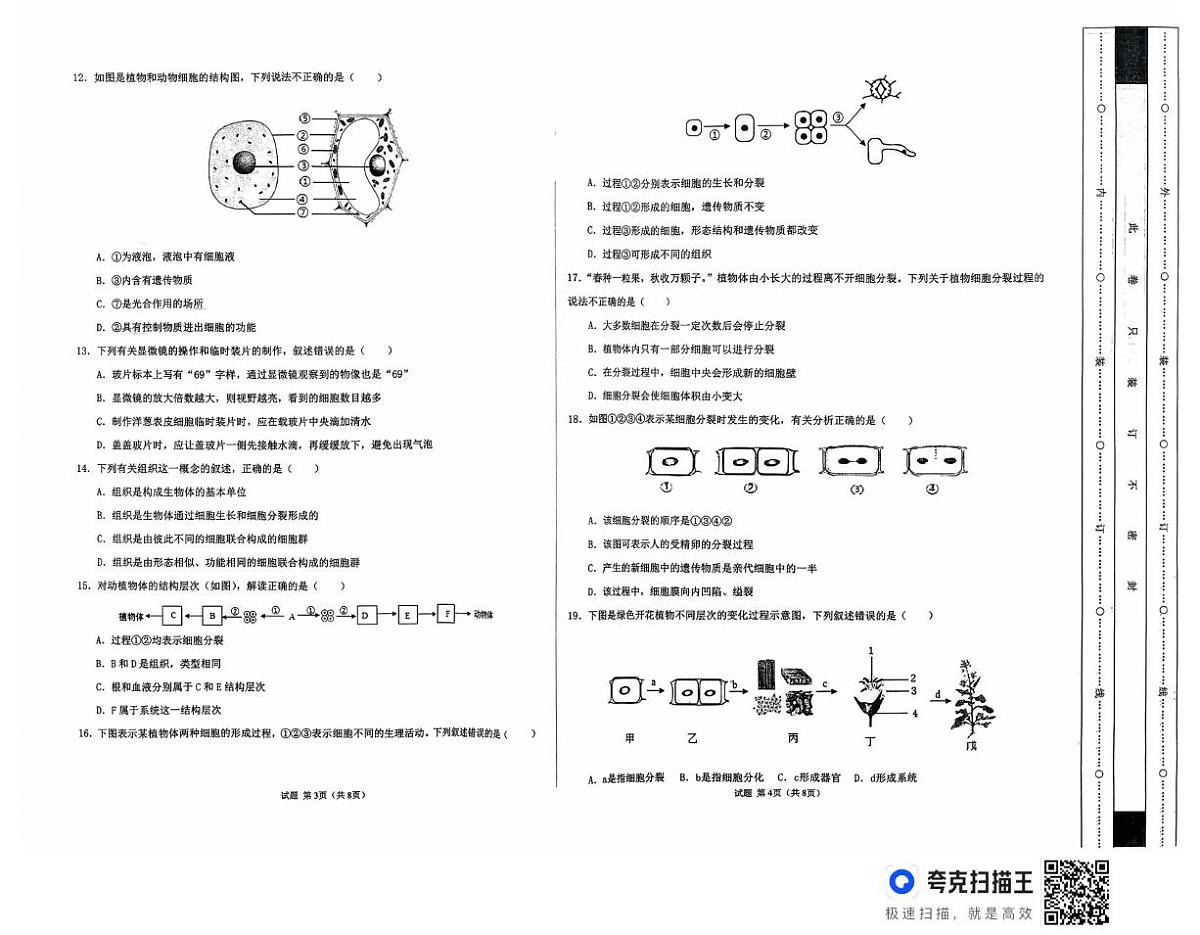 山东省滨州市无棣县第二初级中学2025-2026学年七年级上学期10月月考生物试题第2页