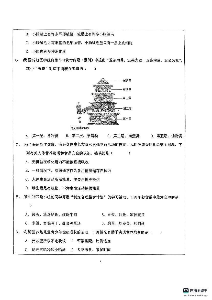 山东省德州市宁津县第六实验中学2025-2026学年八年级上学期10月月考生物试题第2页