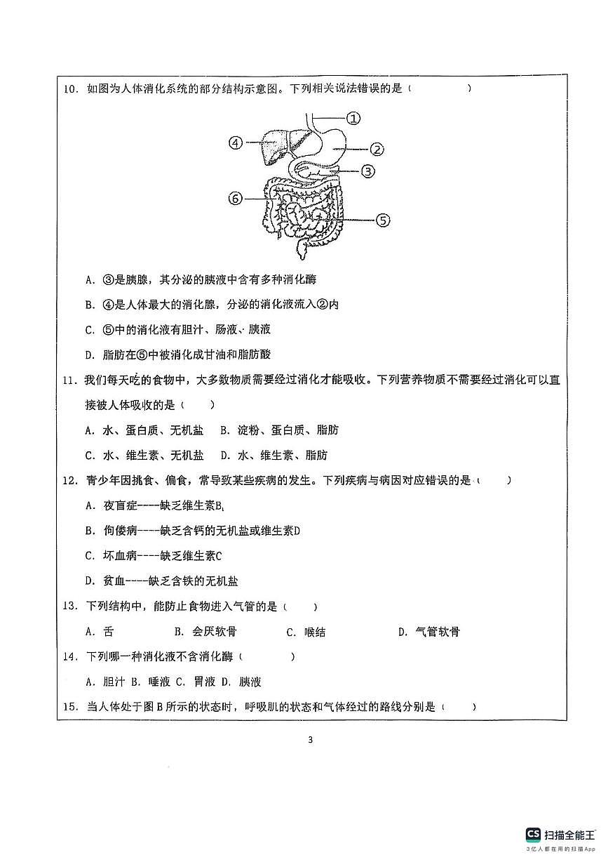 山东省德州市宁津县第六实验中学2025-2026学年八年级上学期10月月考生物试题第3页