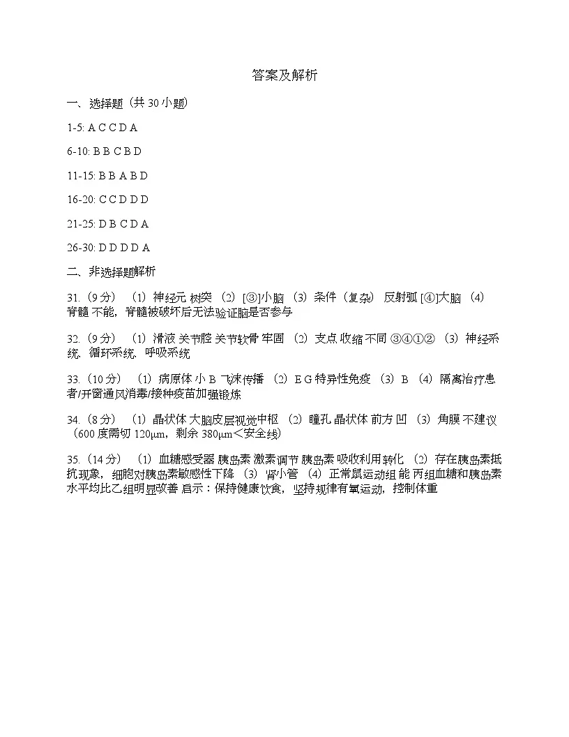 山东省青岛市即墨区灵山中学2025-2026学年八年级上学期第一次月考生物试题、答案及解析 答案及解析第1页