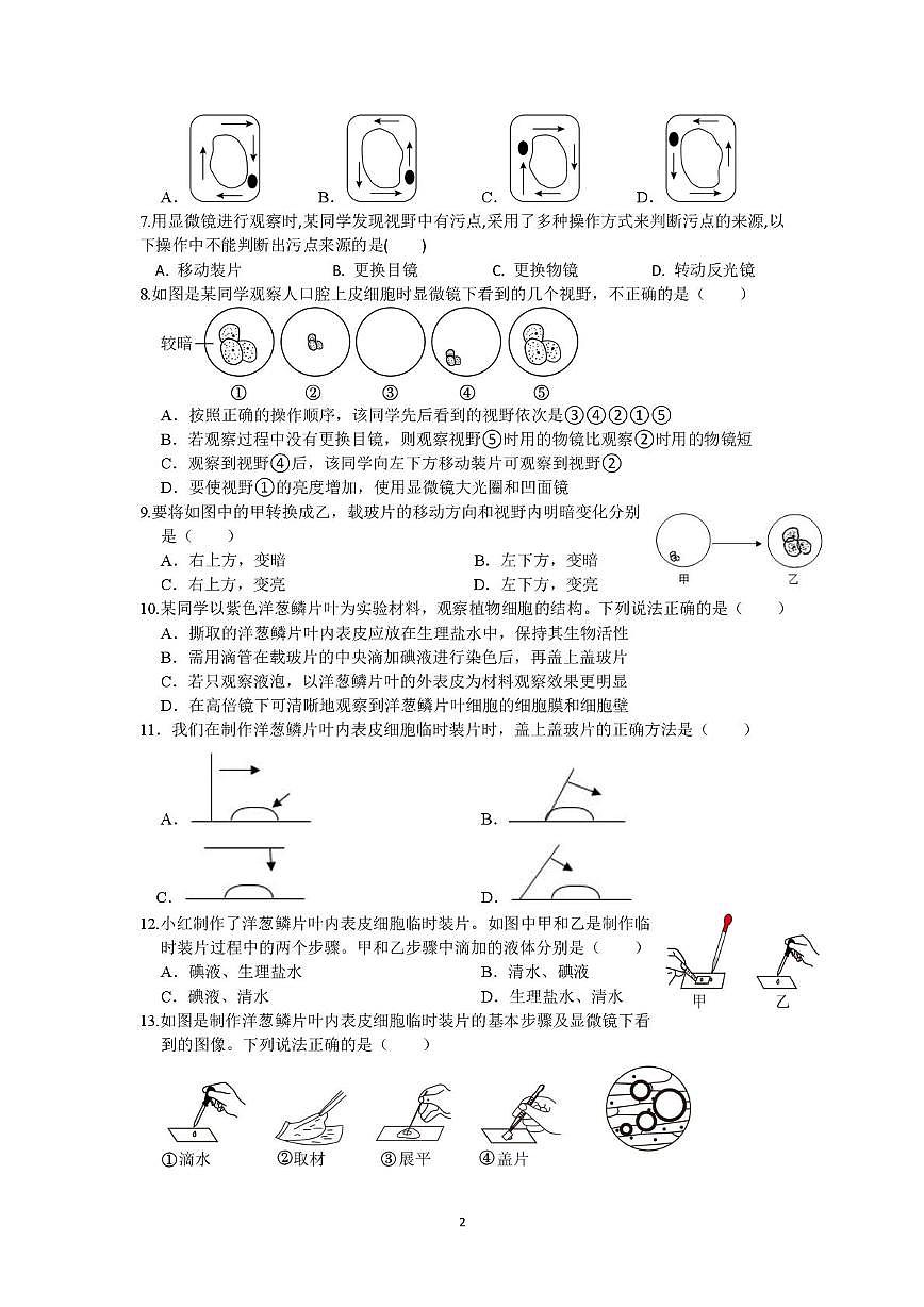 四川省荣县第一中学2025-2026学年七年级上学期第一次月考生物试题第2页