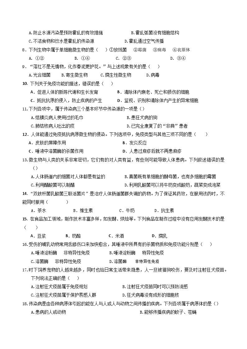 河南省安阳市第五中学2025-2026学年八年级上学期期中模拟生物试卷第2页