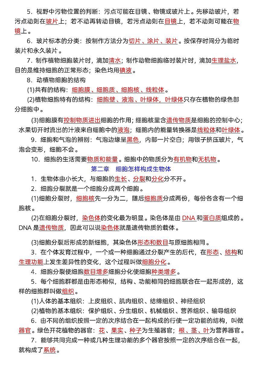 2024版人教版七年级上册生物期末高频常考必背知识点汇总第2页