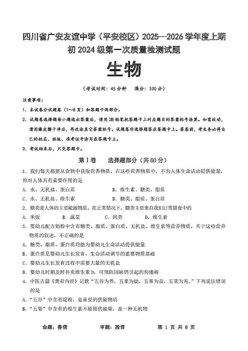 生物 试题第1页