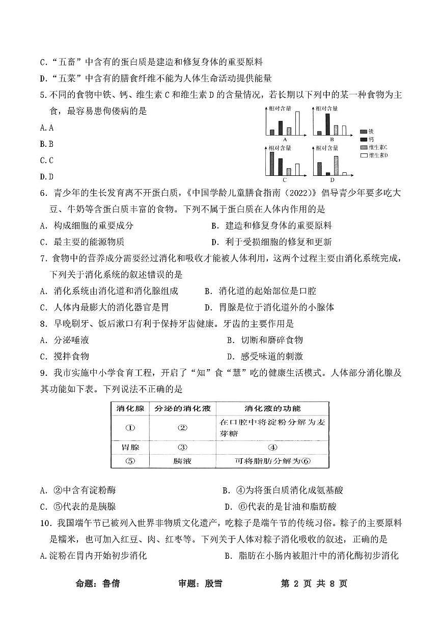 生物 试题第2页