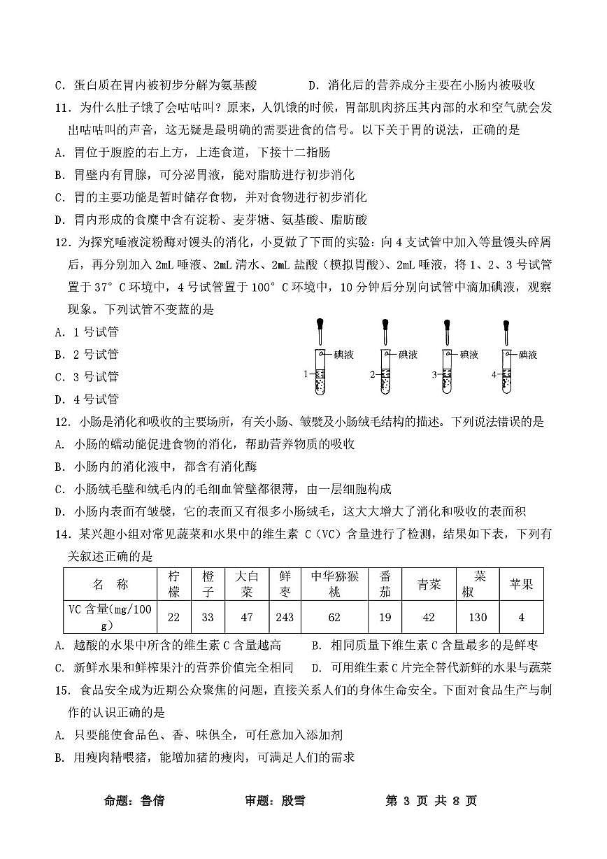 生物 试题第3页