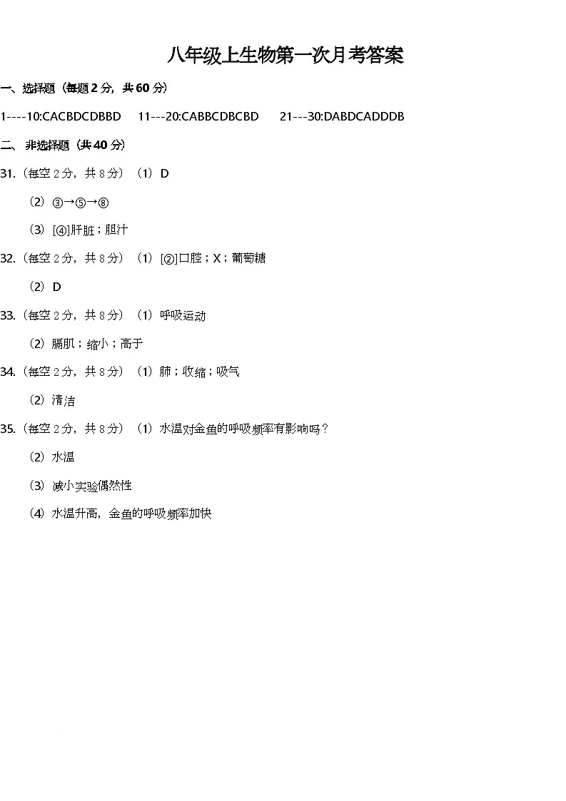 生物 答案第1页