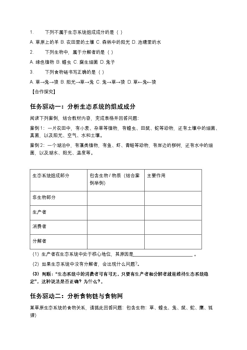 第五单元 生物与环境 第二节 生态系统的结构和功能学案第2页