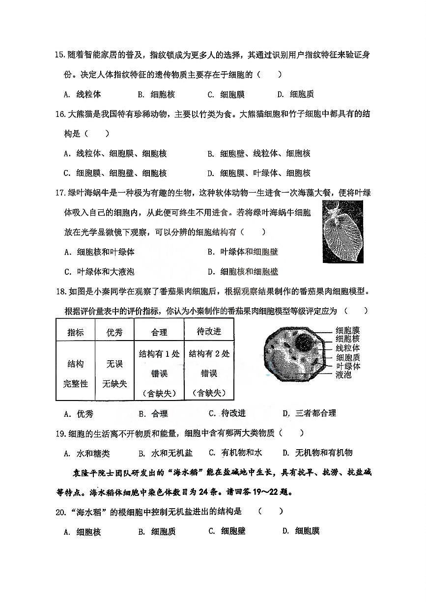 黑龙江省哈尔滨市第四十七中学校2025-2026学年七年级上学期期中测试生物试题第3页