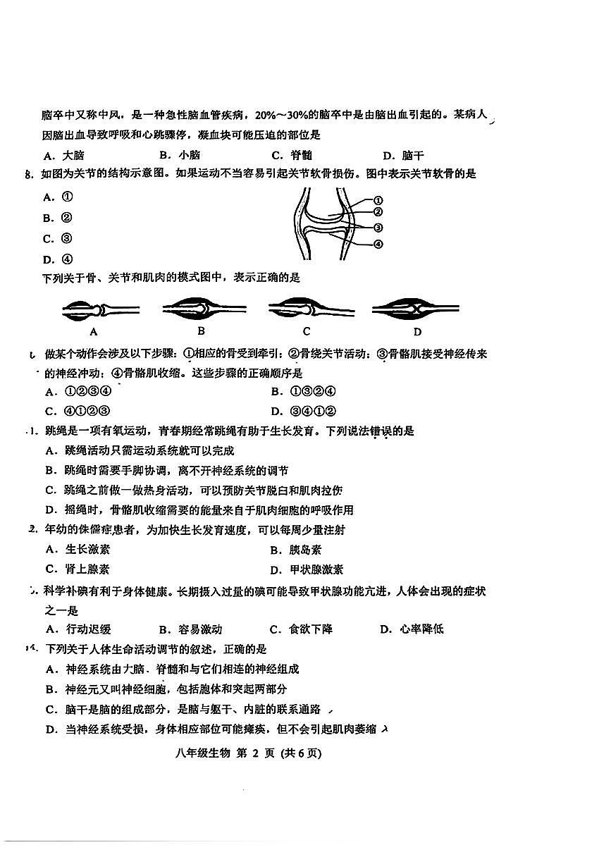 吉林省长春市南关区2025-2026学年八年级上学期期中调研生物试题第2页