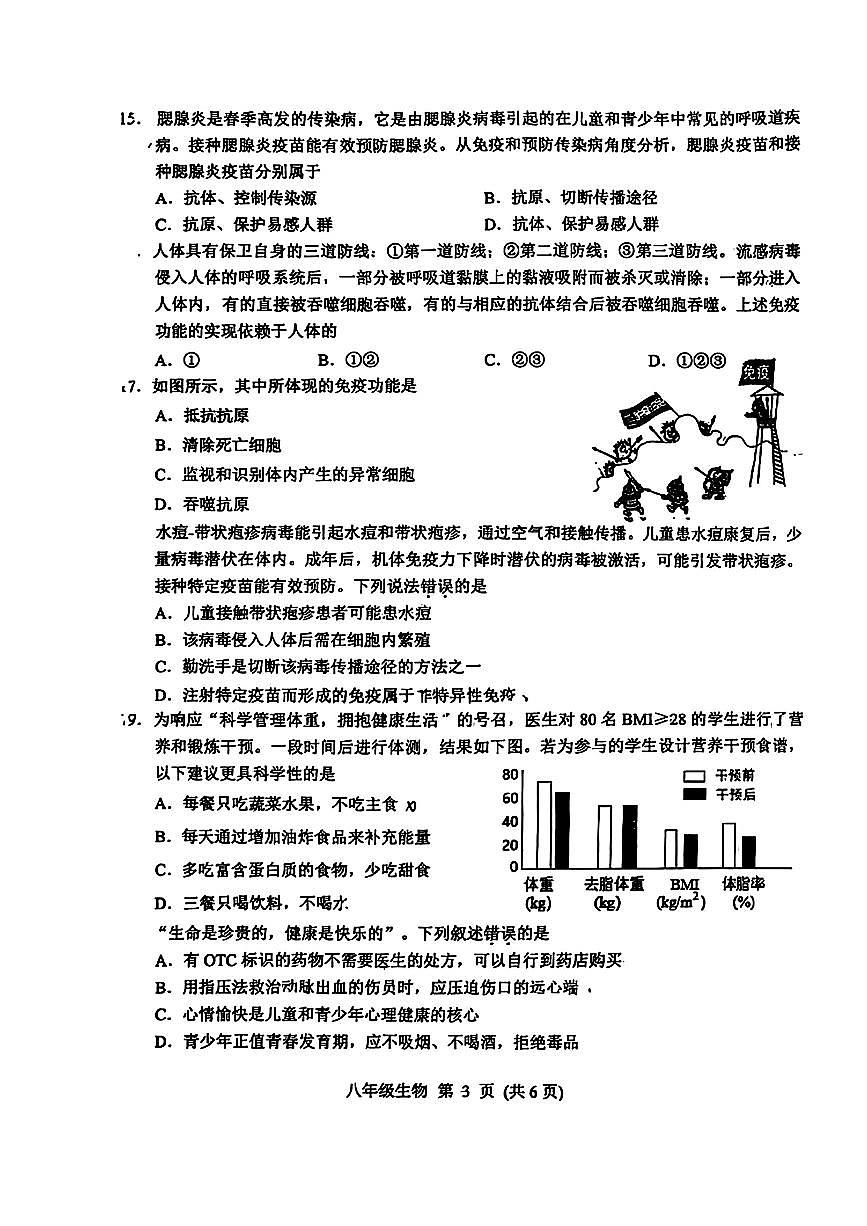 吉林省长春市南关区2025-2026学年八年级上学期期中调研生物试题第3页
