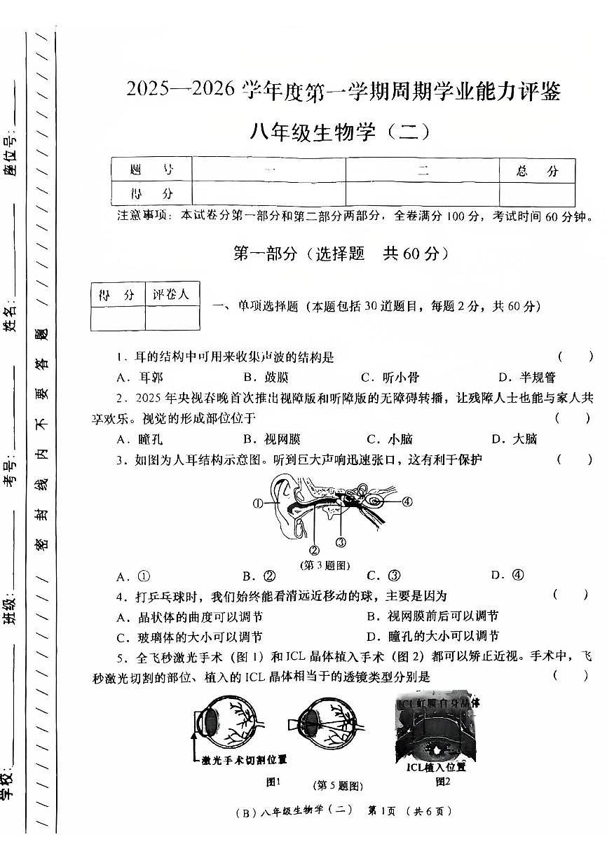 甘肃省陇南市康县2025-2026学年八年级上学期周期学业能力评鉴生物试卷（月考）第1页