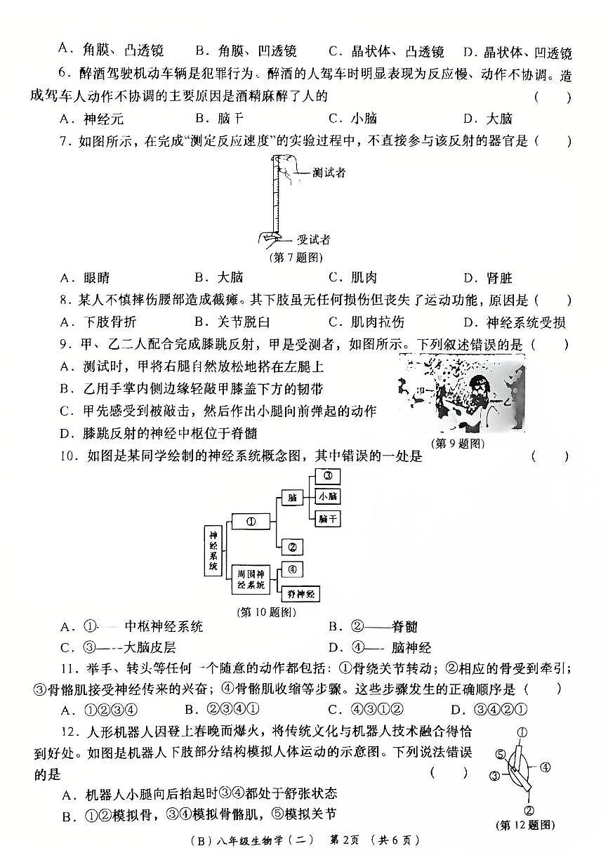 甘肃省陇南市康县2025-2026学年八年级上学期周期学业能力评鉴生物试卷（月考）第2页
