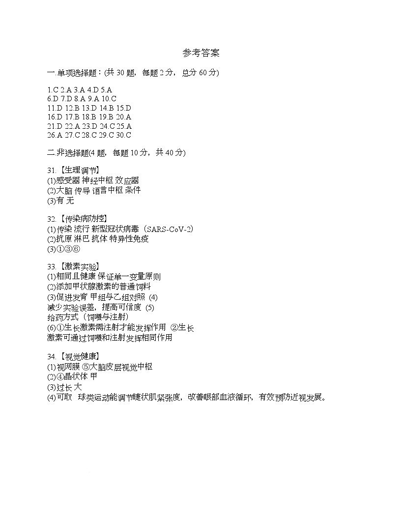 广东省江门市二中2025-2026学年八年级上学期月考生物试题(含答案) 参考答案第1页