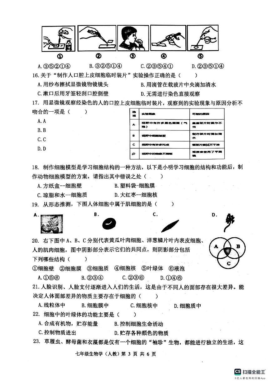 唐山市玉田县第三中学2025-2026学年第一学期第一次月考七年级生物试卷及答案 唐山市玉田县第三中学2025-2026学年第一学期第一次月考七年级生物试卷第3页
