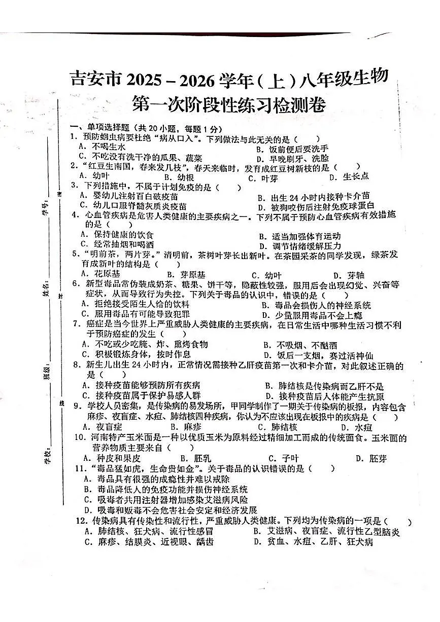 江西省吉安市2025-2026学年八年级上学期生物第一次月考试题（月考）第1页