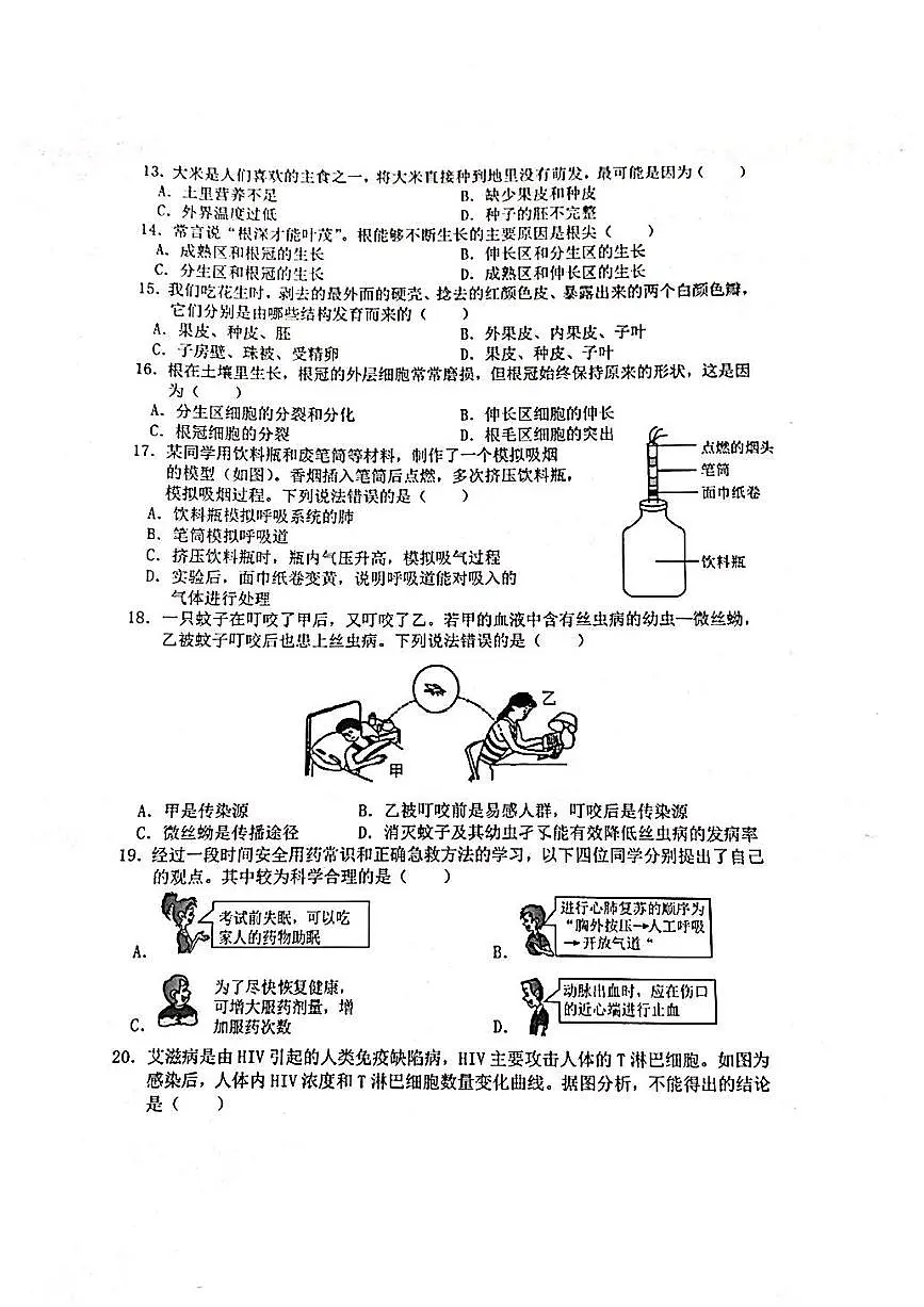 江西省吉安市2025-2026学年八年级上学期生物第一次月考试题（月考）第2页
