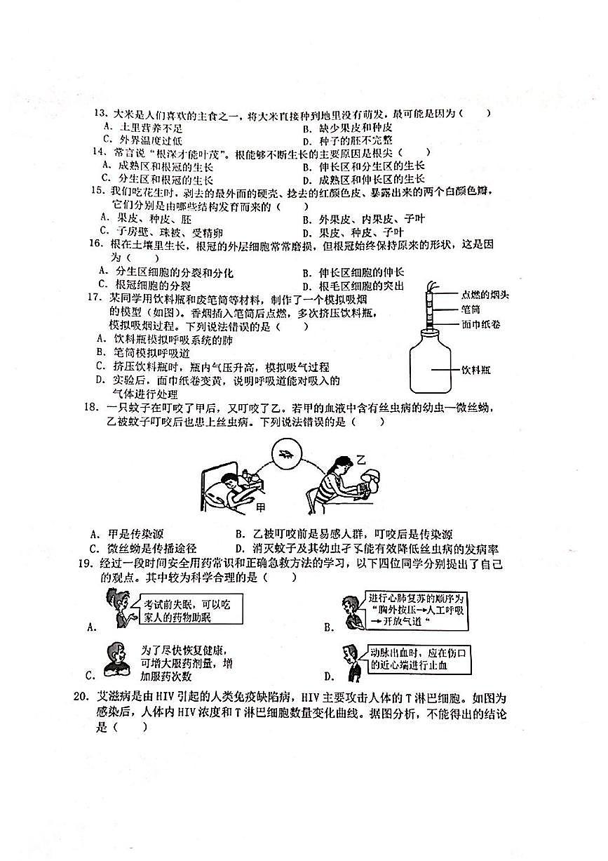 江西省吉安市2025-2026学年八年级上学期生物第一次月考试题（月考）第2页