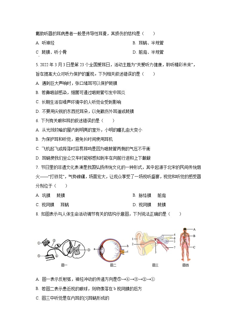 黑龙江省齐齐哈尔市2025-2026学年八年级上学期10月月考生物试卷（学生版）第2页