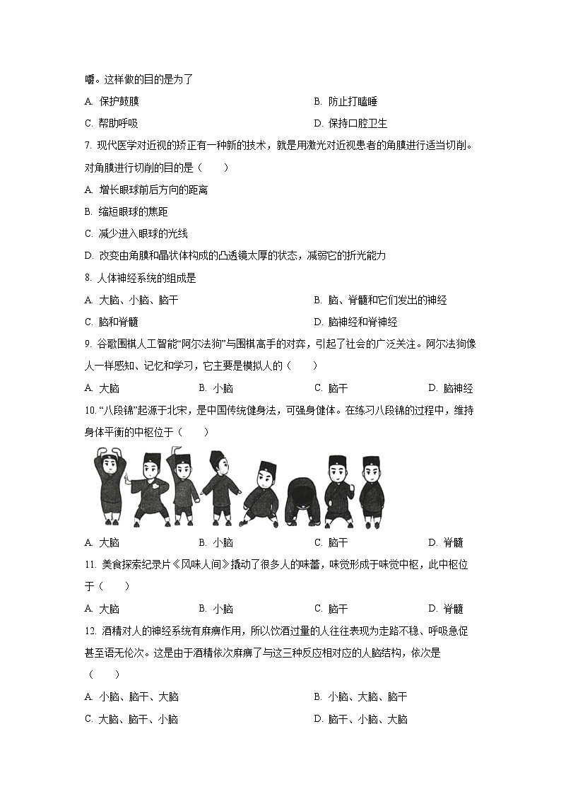 河北省邢台市襄都区2025-2026学年八年级上学期10月月考生物试卷（学生版）第2页