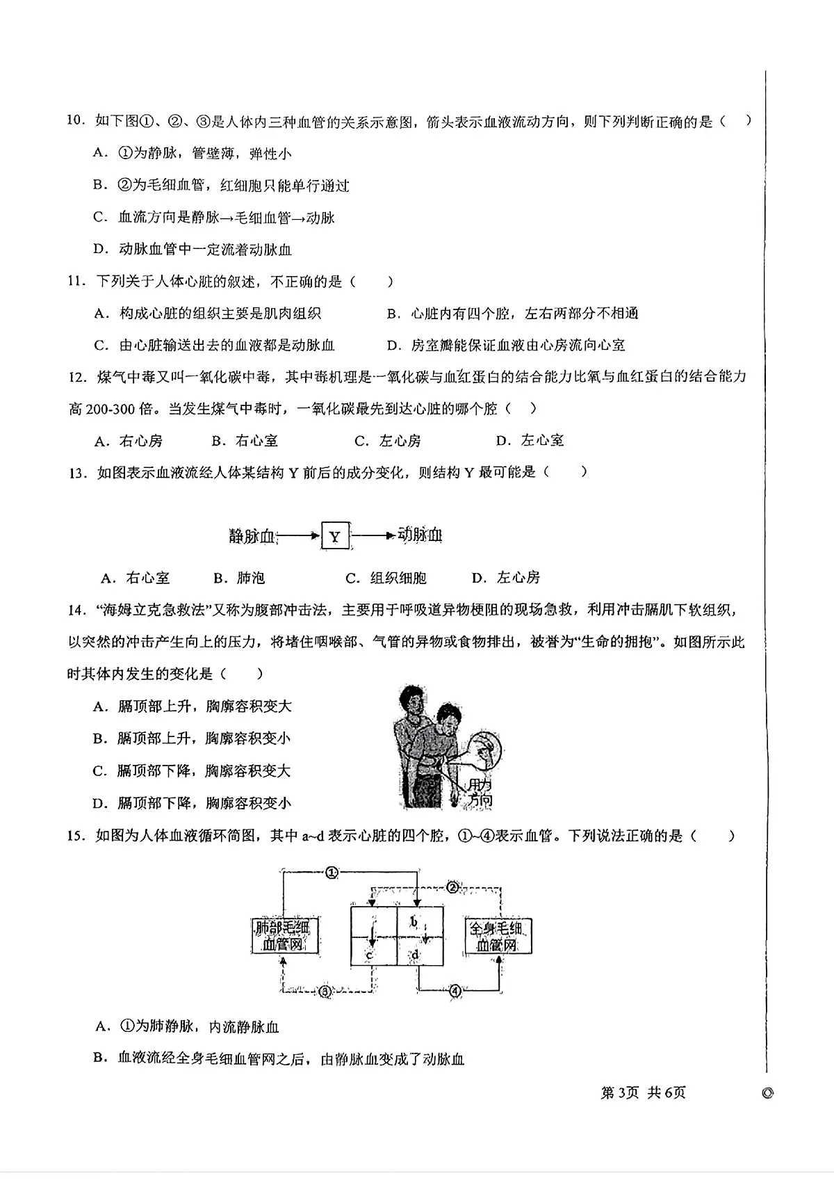 甘肃省兰州市第八十八中学2025-2026学年八年级上册生物期中试卷(无答案)第3页