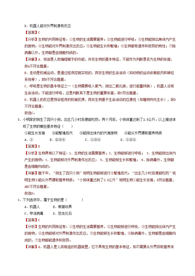 七年级生物期中模拟卷（全解全析）（深圳专用）第2页